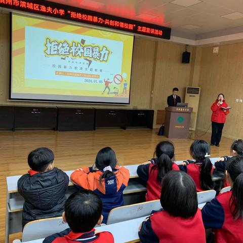 【全环境育人】新年新气象，新年再提醒 ———逸夫小学“拒绝校园暴力.共创和谐校园”主题宣讲活动