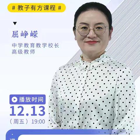 《如何正确面对孩子观点偏激的行为》2026级13班