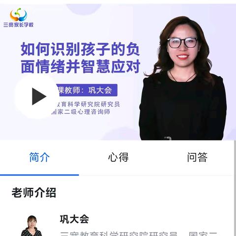 《如何识别孩子的负面情绪并智慧应对》2026级13班