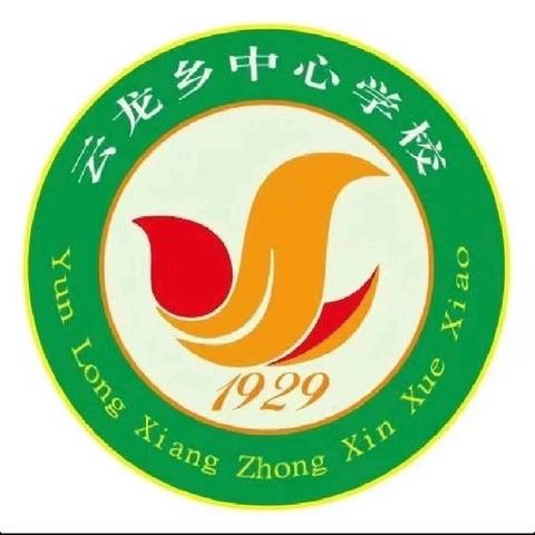 云龙乡中心学校一周工作回顾