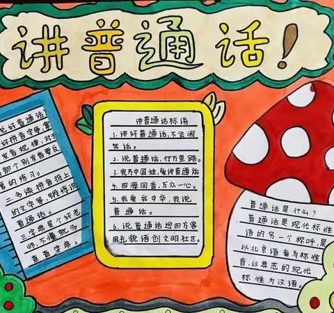 推广普通话，奋进新征程———永定区合作桥乡中心学校“推普周”活动启动仪式