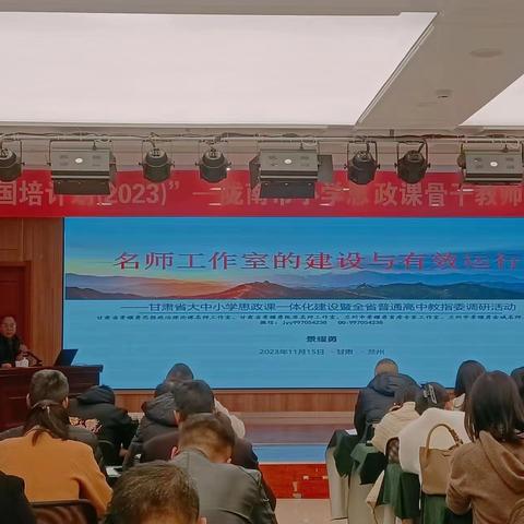 赋能助成长，学习促提升“国培计划（2023）”--陇南市中小学思政课骨干教师能力提升培训项目简报