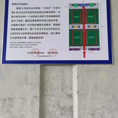 丹阳市门球活动中心建设纪实(一)