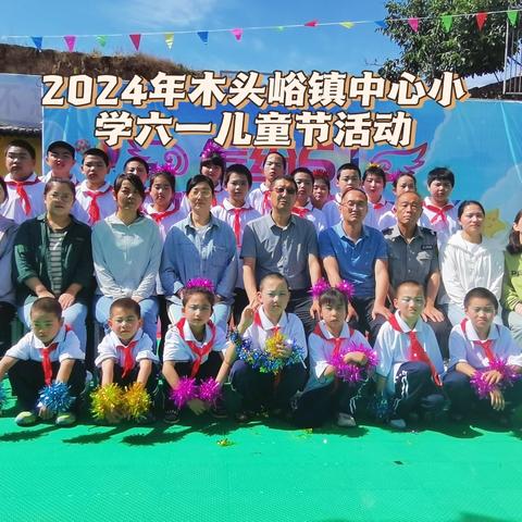 六一儿童节活动——“红领巾爱祖国”【木头峪镇中心小学】