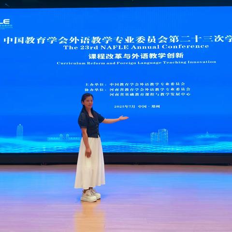 中国教育学会外语教学专业委员会第23次学术年会参会总结