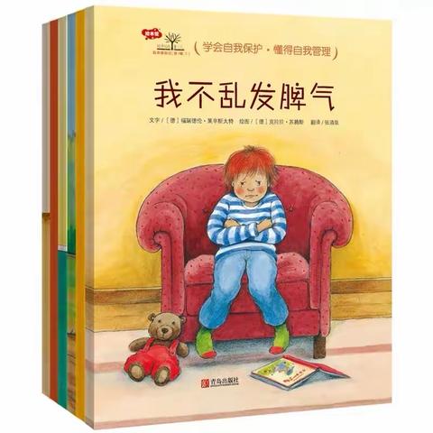 【绘本推荐】幼儿情绪管理绘本推荐