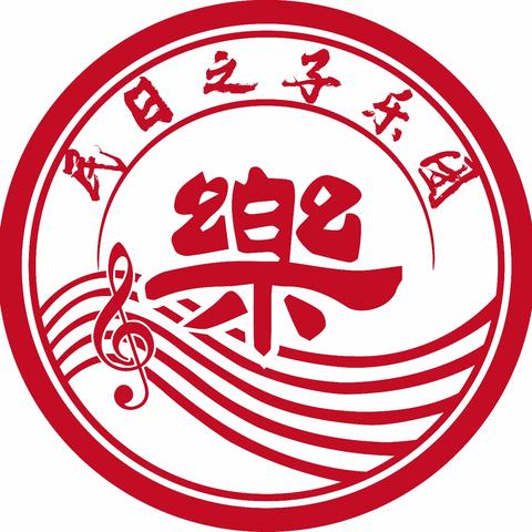 “农村娃，响国乐”再登春晚舞台 ——上党区苏店学区西庄小学“民”日之子乐团，受邀参加山西少儿春…