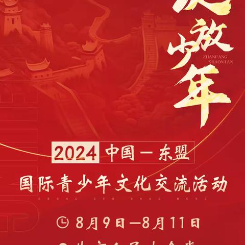 上党区苏店学区 西庄小学-民乐团受邀赴“北京人民大会堂”演出        8月9日-11日，敬请期待