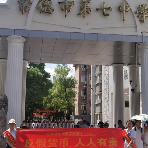 常德人民路支行开展“反假货币人人有责”主题宣传活动