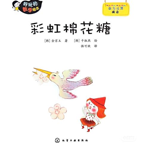 遇见美好，约“绘”童年-丰都县融智学校附属幼儿园大班组绘本分享：《彩虹🌈棉花糖》