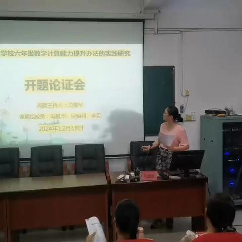 琼中县阳江学校——《关于农村学校六年级数学计算能力提升办法的实践研究》开题论证会简报