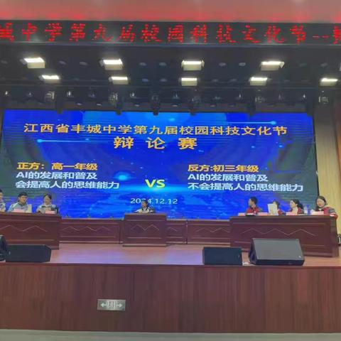 思辨展青衿之志，科技扬梦想之帆 ‍——记丰城中学第九届迎“科技文化艺术节”辩论赛 ‍