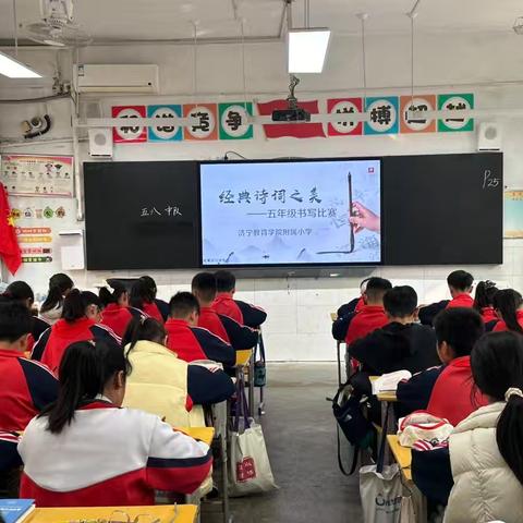 笔韵传情，墨香致远！——济宁教育学院附属小学书法比赛圆满落幕，少年风采尽展笔尖