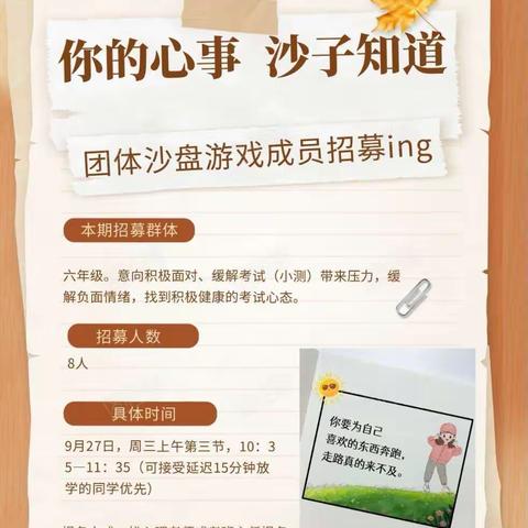 《正确看待考试》主题团体沙盘游戏活动简报