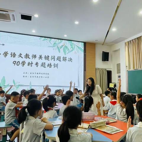 行远自迩，笃行不怠 ———小学语文教师关键问题解决90学时专题培训