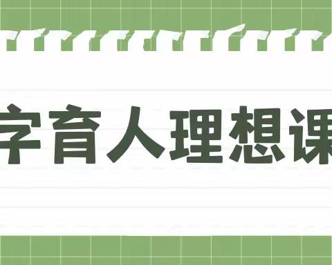 聚焦课堂，共同成长——浚县卫贤镇尚村中心校“八字育人，理想课堂”听课评课教研活动在路上！