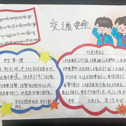 囊谦县阳光福利学校交通乱象整治活动周之手抄报