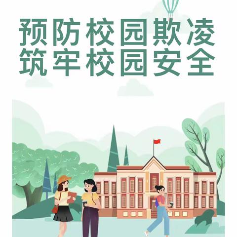 拒绝校园欺凌 共建和谐校园——囊谦县阳光福利学校开展防校园欺凌专项教育活动