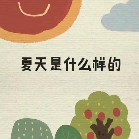 我眼中的夏天⛱️