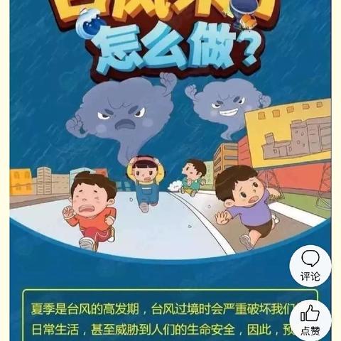 密切关注台风预警   及时预防确保安全——杨柑镇中心幼儿园“防汛防台风”致家长一封信