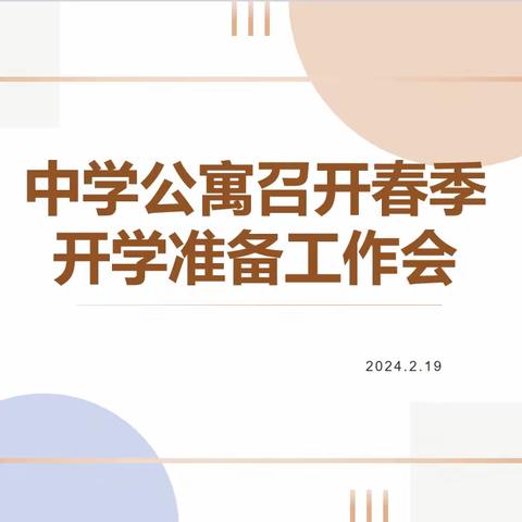 收心聚力干劲足 龙年开局谋新篇