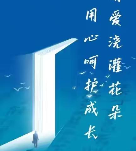 用爱浇灌花朵，用心呵护成长——零口小学优秀教师宣传报道