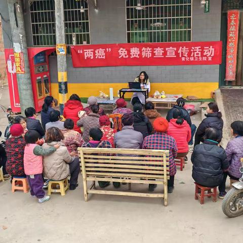 青化镇卫生院关爱女性健康“两癌筛查”宣传活动