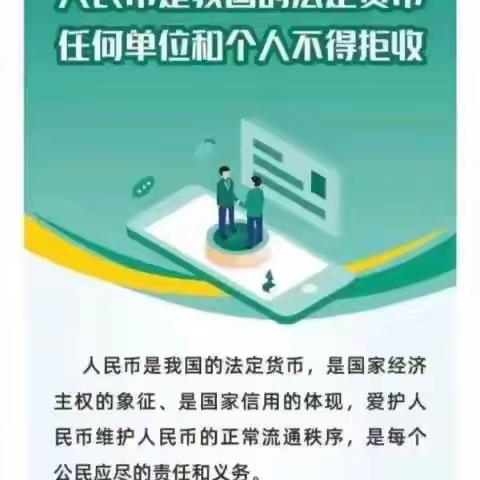 爱护人民币 整治拒收现金