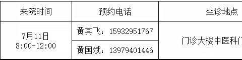 7月11日浙江中医药大学附属第二医院疼痛科专家李跃兵博士亲临我院坐诊！速来预约啦！