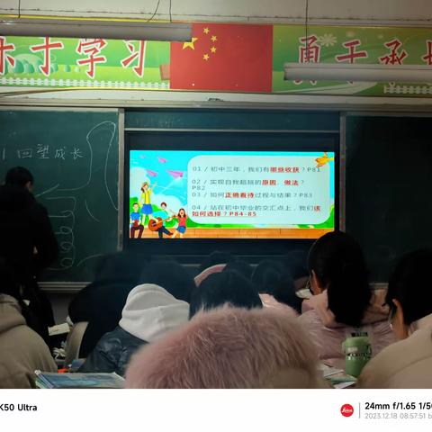 九年级道德与法治公开课“回望成长”