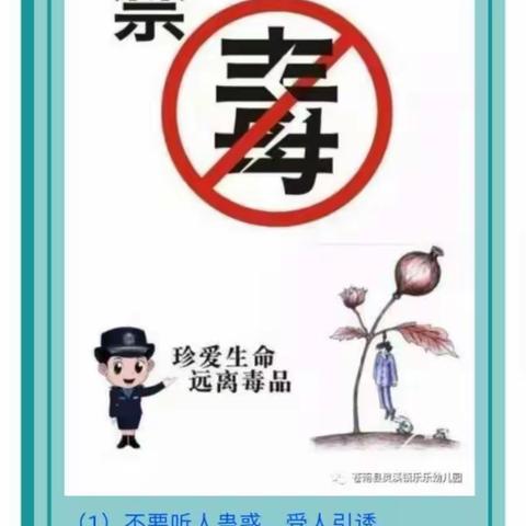 禁毒宣传进万家—— 宁龙幼儿园禁毒美篇宣传