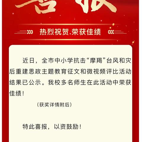讲好抗风救灾思政课，彰显思政育人之力量——海口市第二中学高中政治组开展抗击“摩羯”台风和灾后重建思政主题教育活动