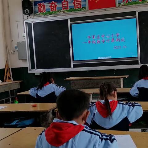 数学有特色，口算展风采——牛家庄小学数学口算活动