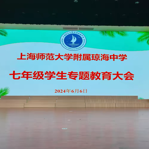 心砺练，新起点——《树立集体观念，做有责任感的初中生》教育会纪实