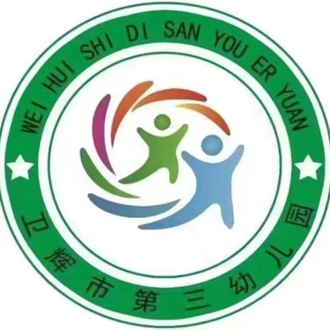 童心跳跃 绳彩飞扬 ——卫辉市第三幼儿园大一班班本课程