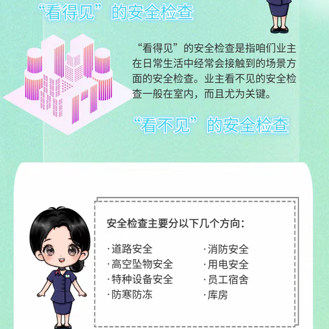 平安兴业 安全为源