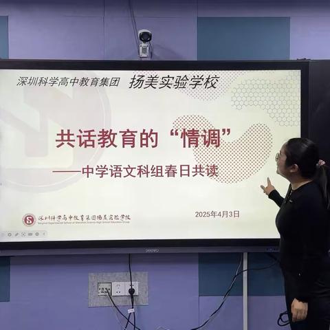 共话教育的“情调”——中学语文科组春日共读
