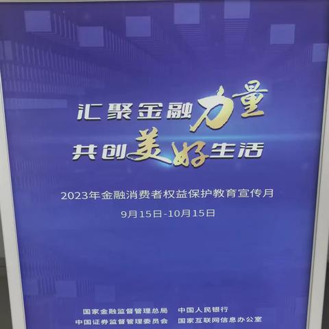 中原银行淇县支行——金融消费者权益保护宣传教育活动