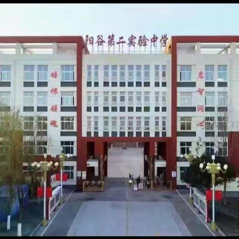 研学活动，成就未来之星-阳谷县第二实验中学 ‍班级：八年级17班 ‍审核老师：荣珂鑫老师 ‍参与者：八年级17班全体师生 ‍内容：研学活动，成就未来之星 ‍ ‍ ‍ ‍