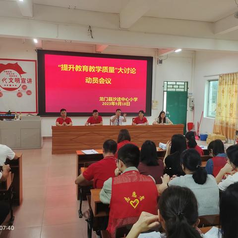 学思悟践凝共识，踔厉奋发开新局----沙迳中心小学召开2023年提升教育教学质量“大讨论”工作会议