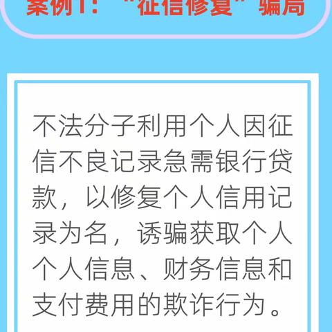 【以案说险】守护个人信息，远离网络诈骗，乐享幸福人生