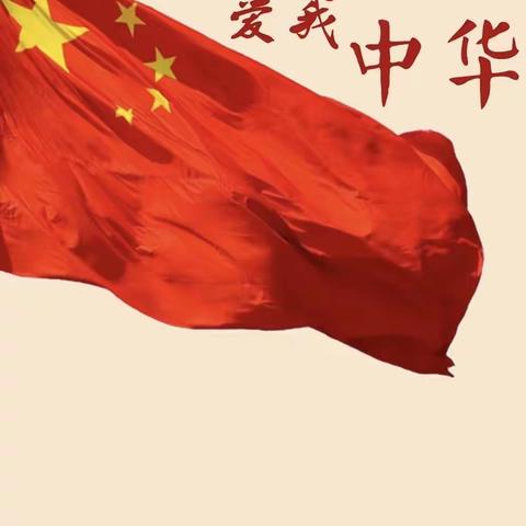 盛世华诞，举国同庆——2023年10月1日胶州市阜安中学2023级14班同学参加升旗仪式向国旗敬礼