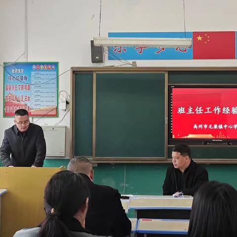 心守一抹暖阳，用爱赋能成长 ——无梁镇中心学校班主任工作经验分享纪实