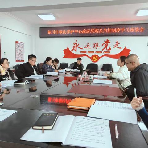 银川市绿化养护中心组织召开招标采购培训会