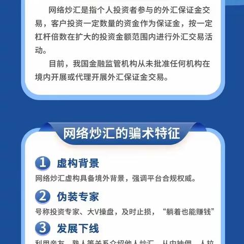 反洗钱小讲堂 | 守好钱袋子 警惕网络炒汇