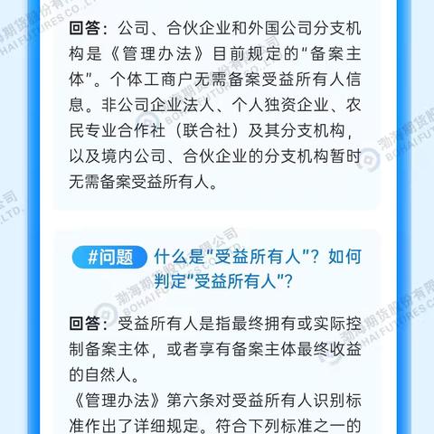 反洗钱小课堂 | 《受益所有人信息管理办法》答记者问