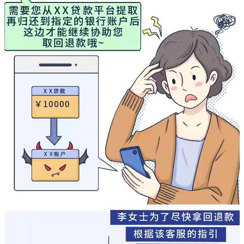 反洗钱小讲堂｜网购退货退款有陷阱，千万别中招！