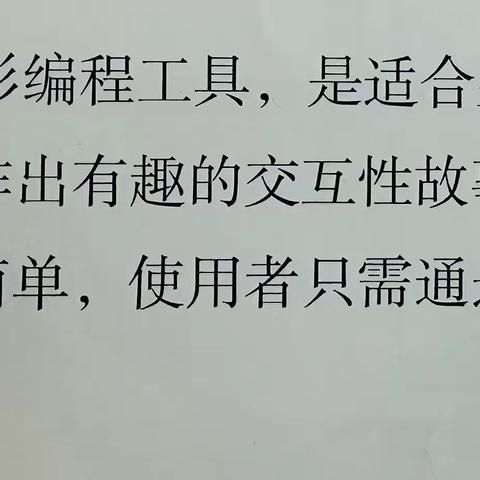 走进Scratch 玩转趣味编程——沂南县双语实验学校信息公开示范课活动