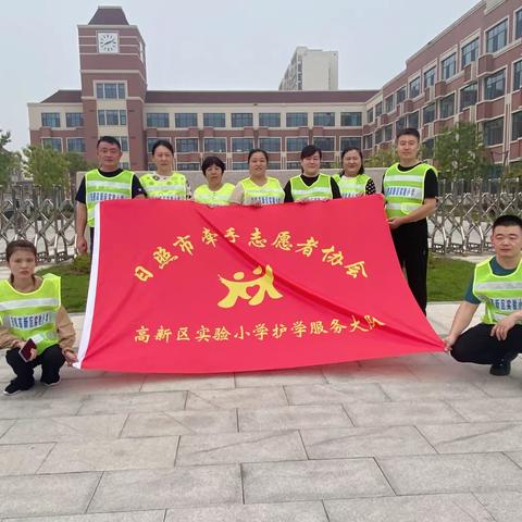 站好“护学岗”，齐心护成长！    日照高新区实验小学一年级五班“护学岗”活动纪实