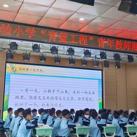 青蓝竞课堂  师生谱华章 —双语实验小学语文组青蓝工程赛课